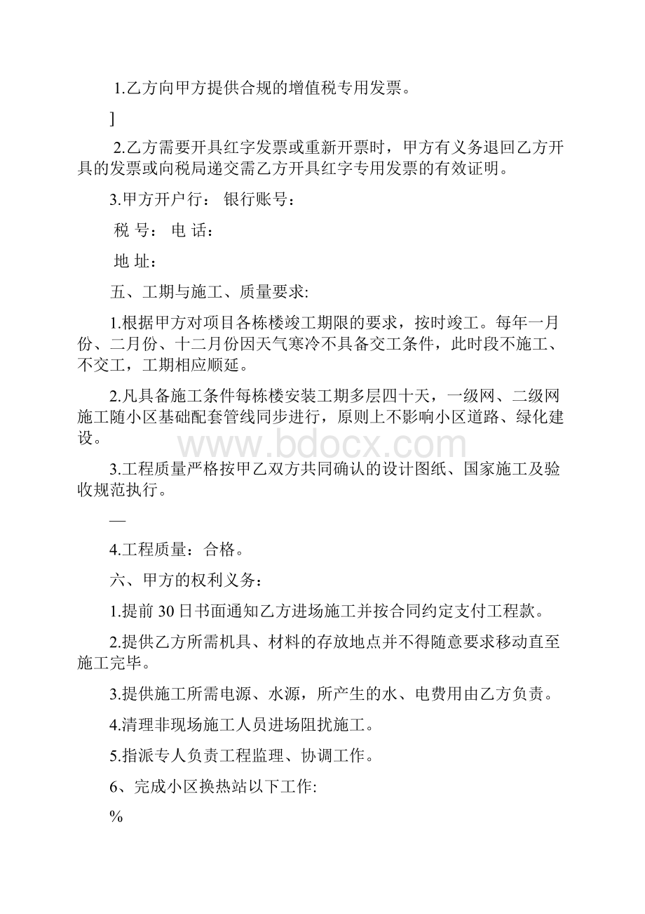 集中供暖工程施工合同.docx_第3页