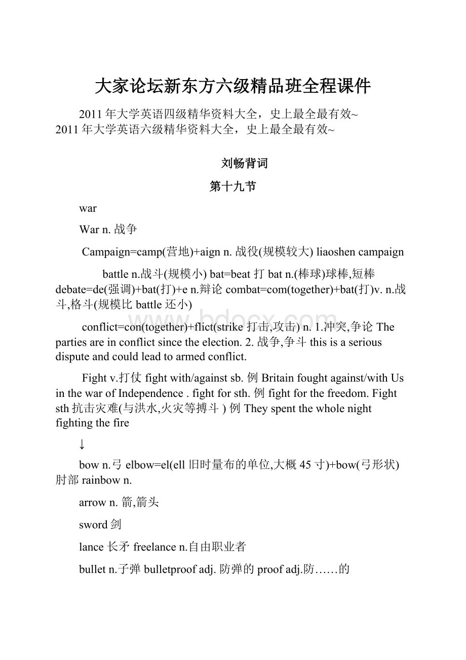 大家论坛新东方六级精品班全程课件.docx_第1页