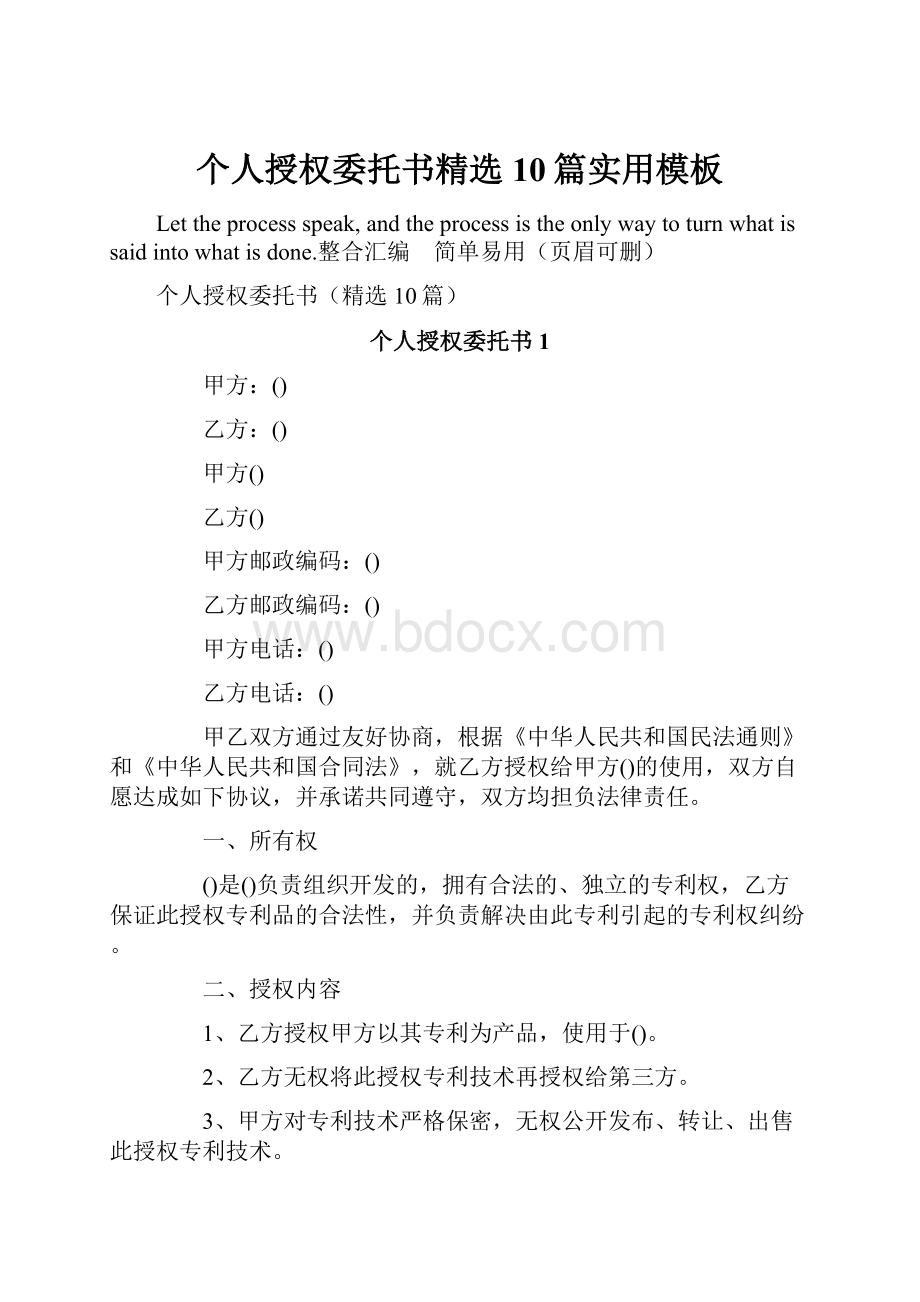 个人授权委托书精选10篇实用模板.docx_第1页