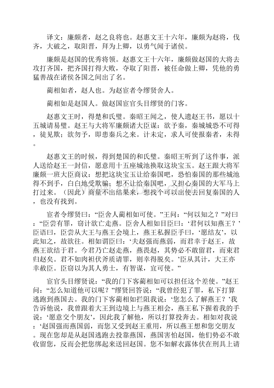 人教版高中语文廉颇蔺相如列传教案.docx_第3页