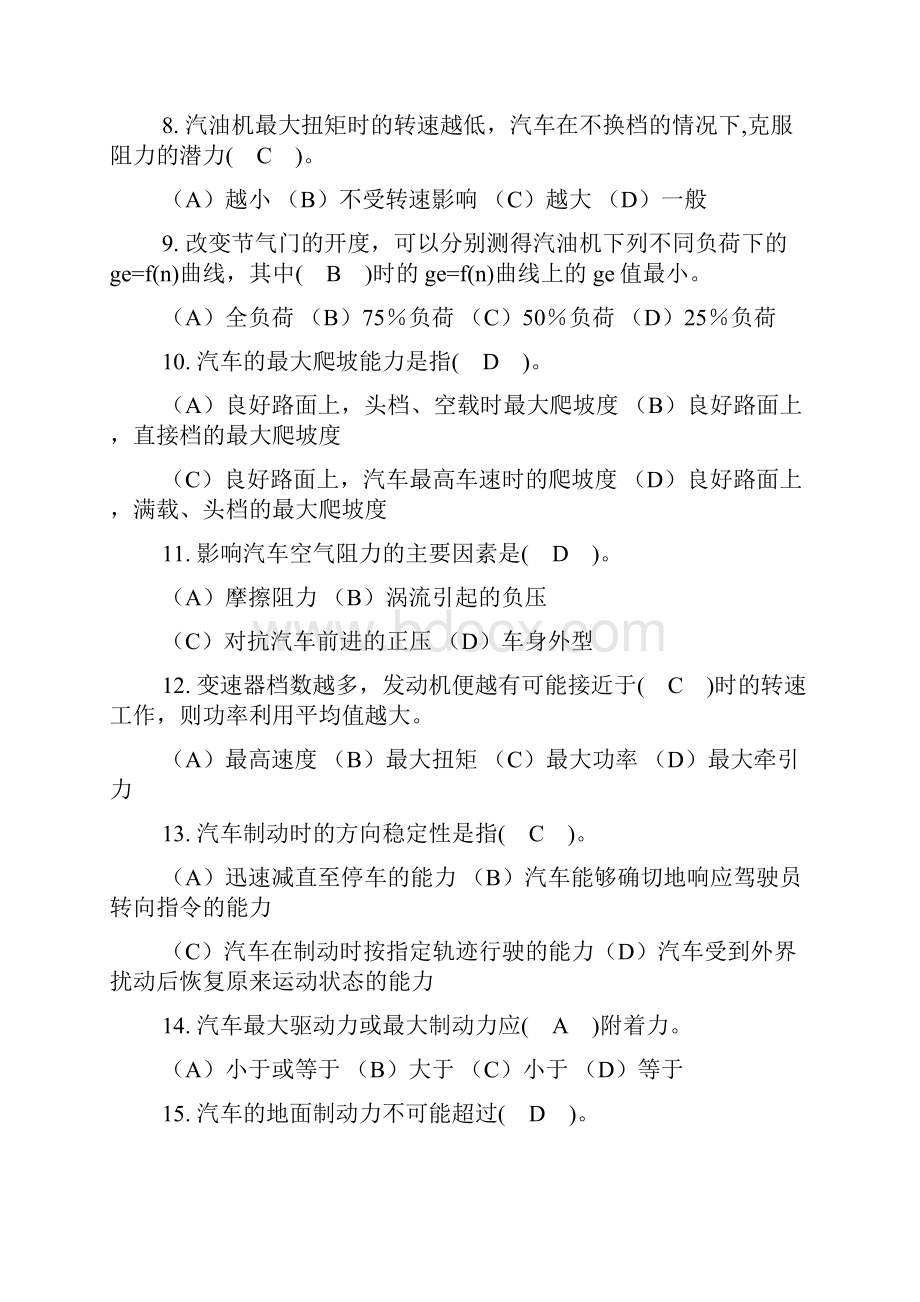 汽车维修高工试题及答案.docx_第2页