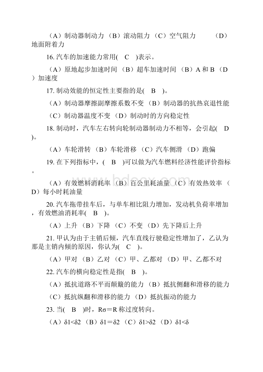 汽车维修高工试题及答案.docx_第3页