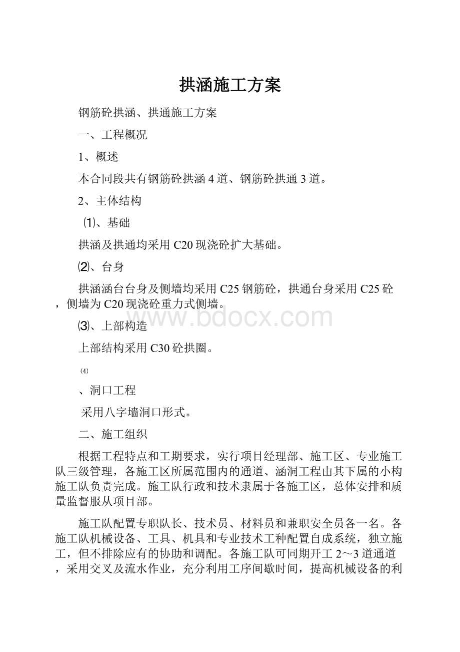 拱涵施工方案.docx