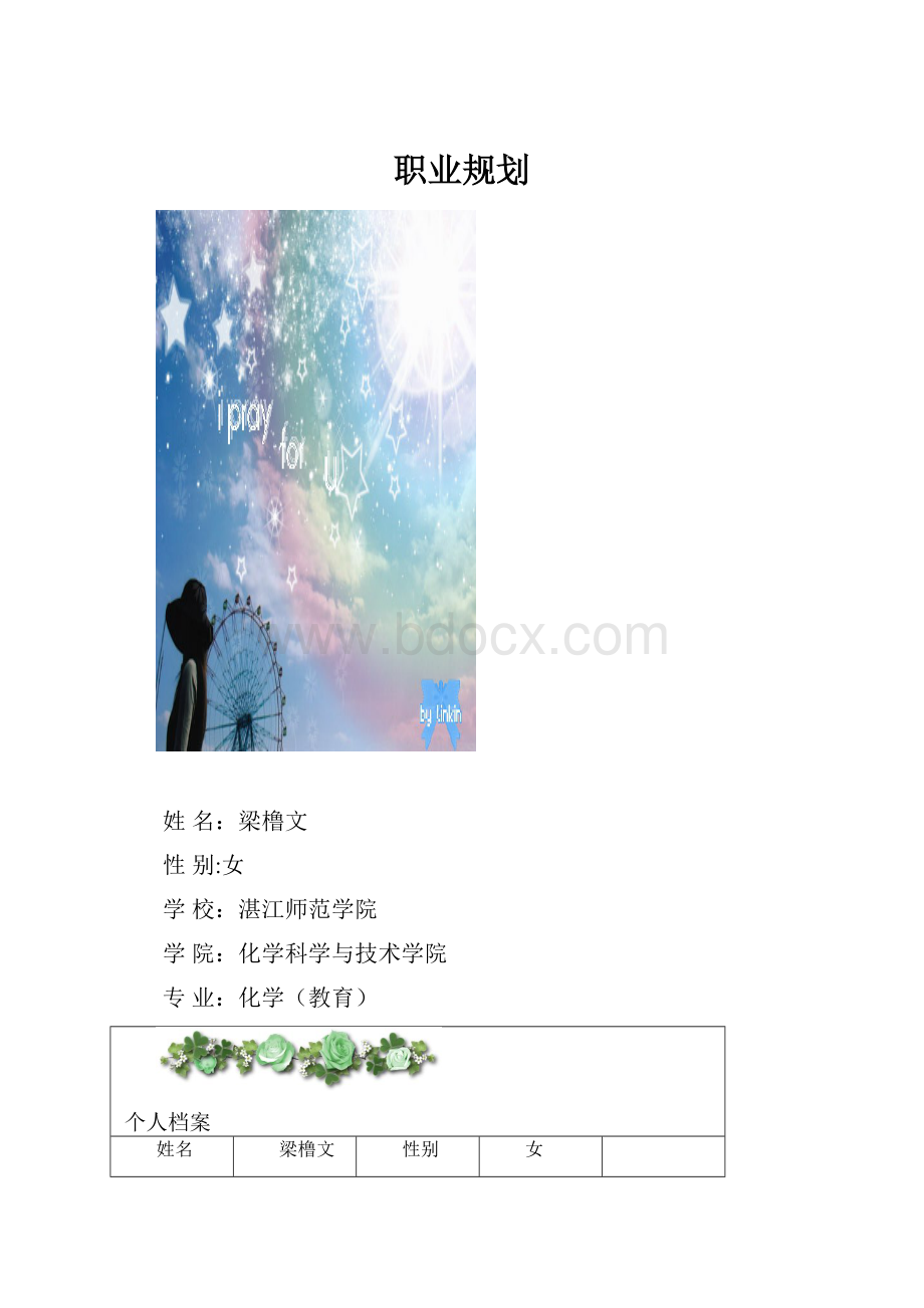 职业规划.docx