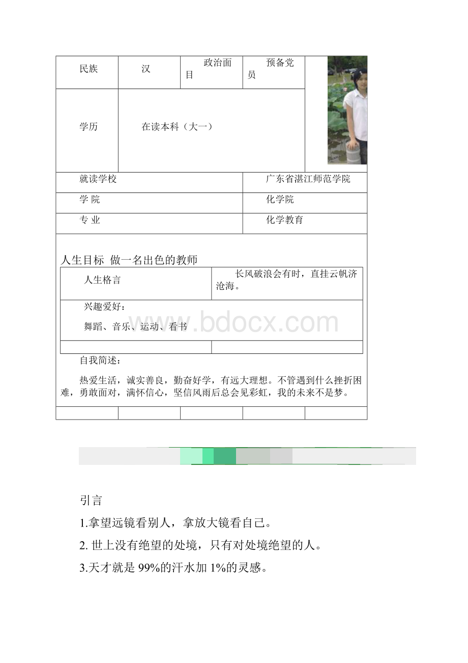 职业规划.docx_第2页