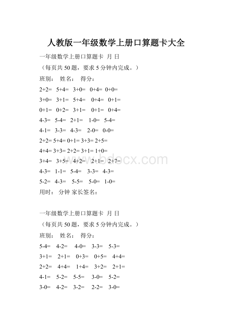 人教版一年级数学上册口算题卡大全.docx_第1页