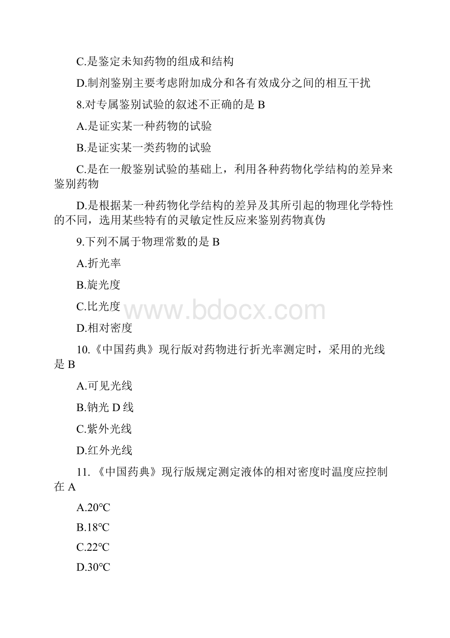 《药物分析》毕业考试题库.docx_第3页