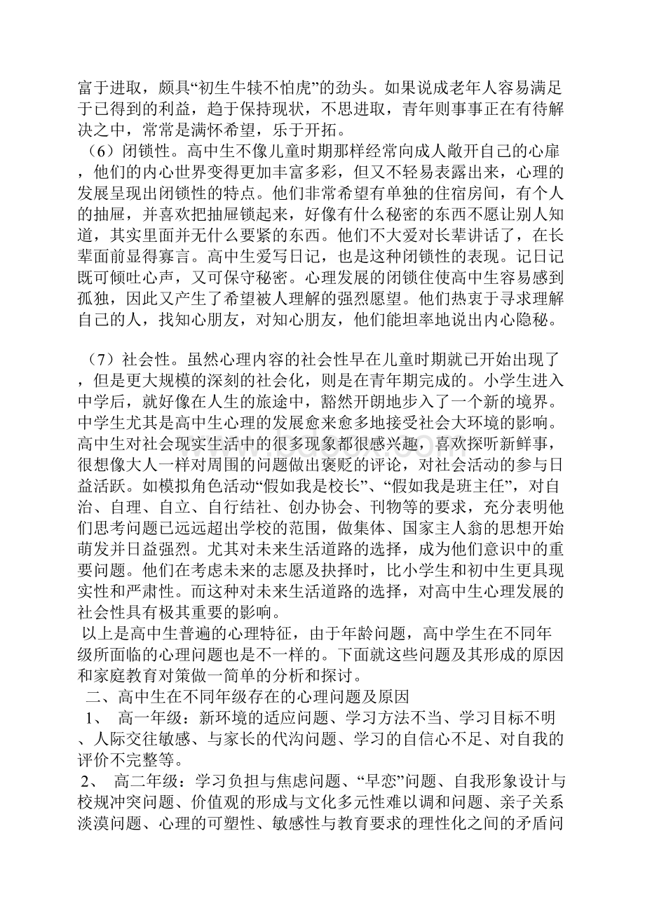 高一学生的特点.docx_第3页