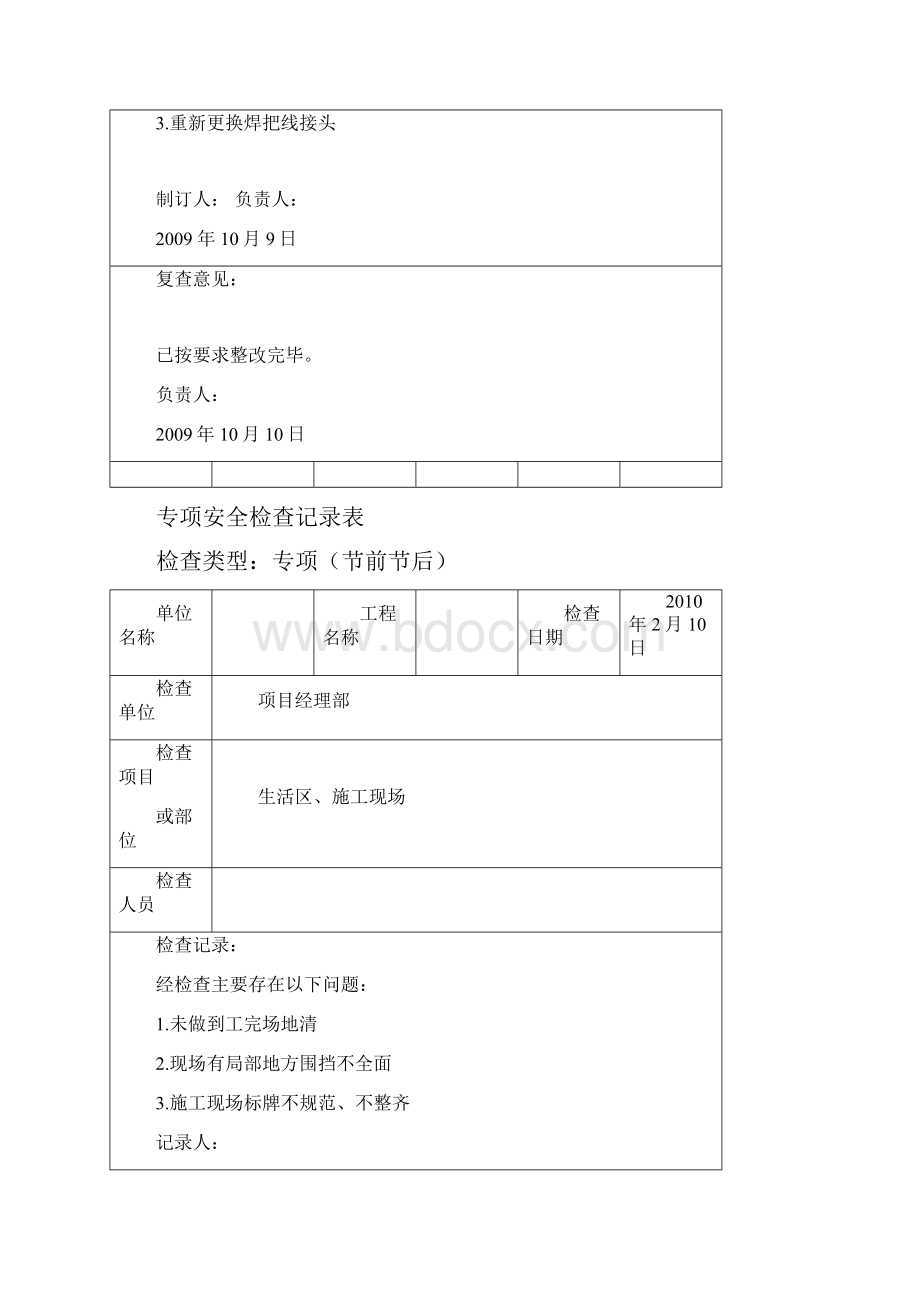 节前节后安全检查记录.docx_第3页