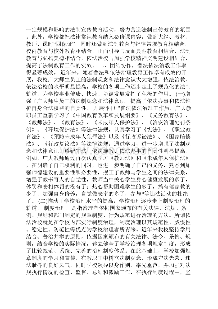 学校普法工作总结.docx_第2页