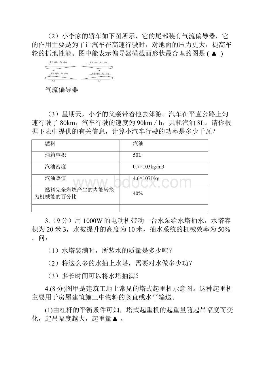 中考力学证明压轴信息计算讲解.docx_第2页