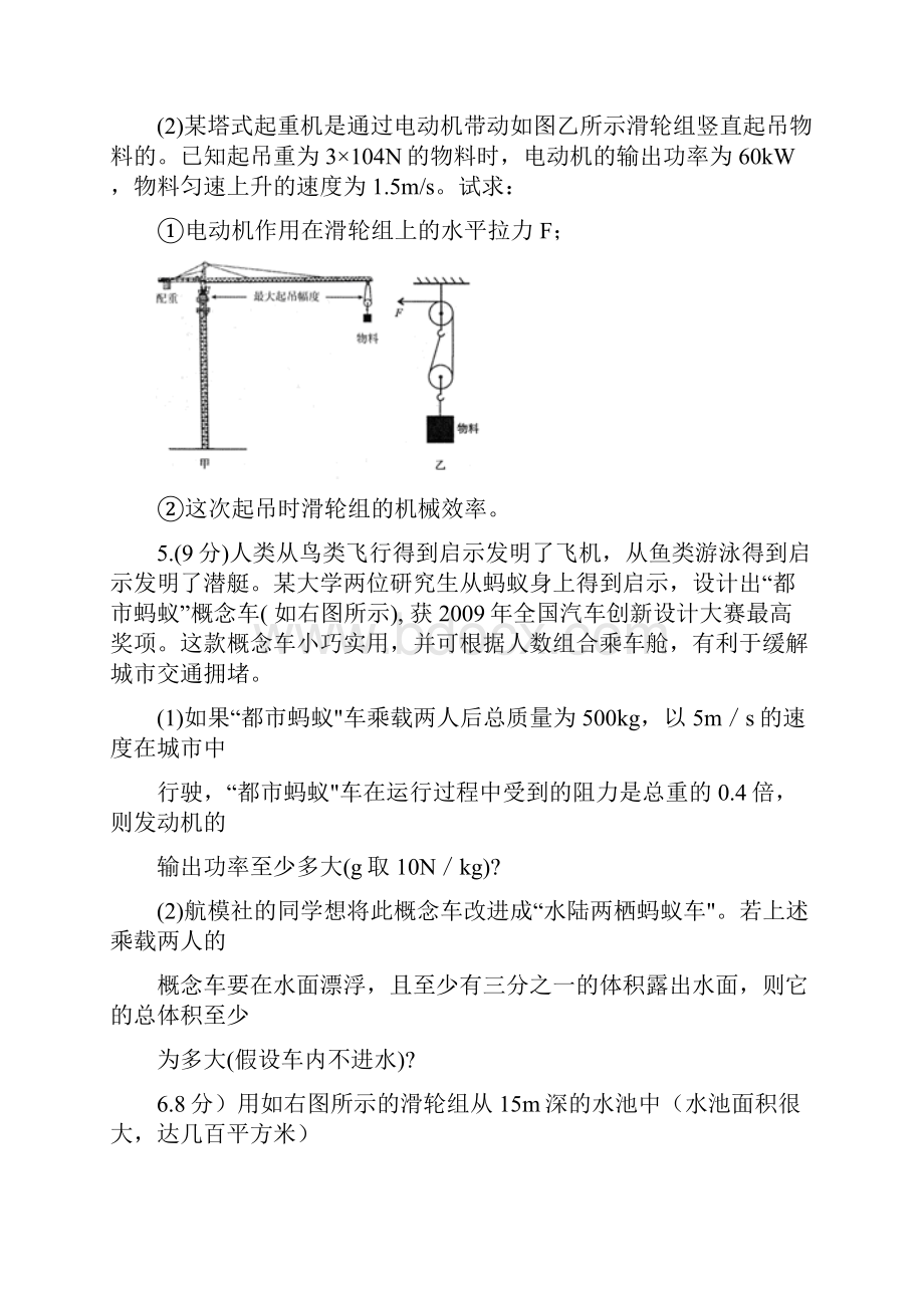 中考力学证明压轴信息计算讲解.docx_第3页