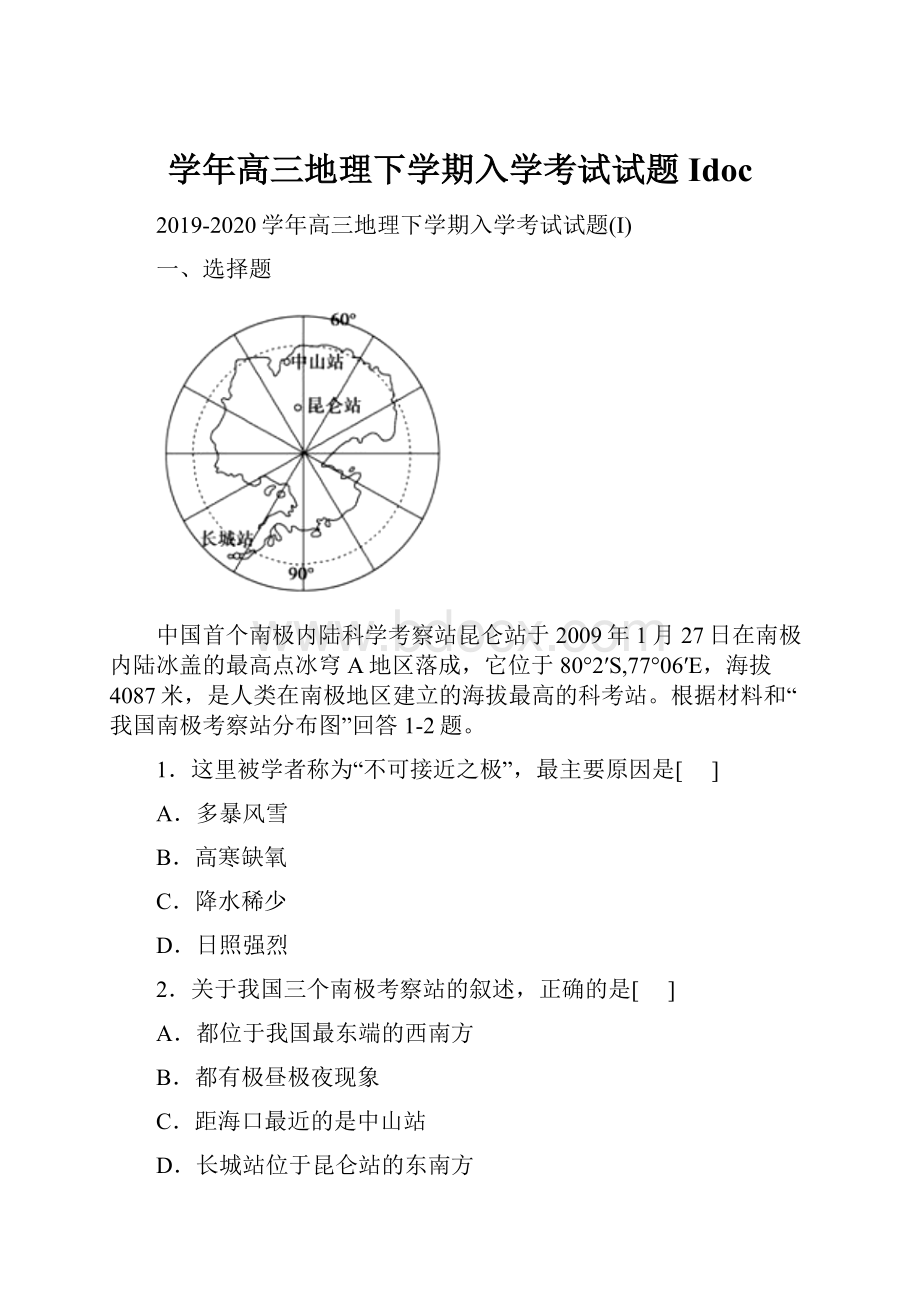 学年高三地理下学期入学考试试题Idoc.docx