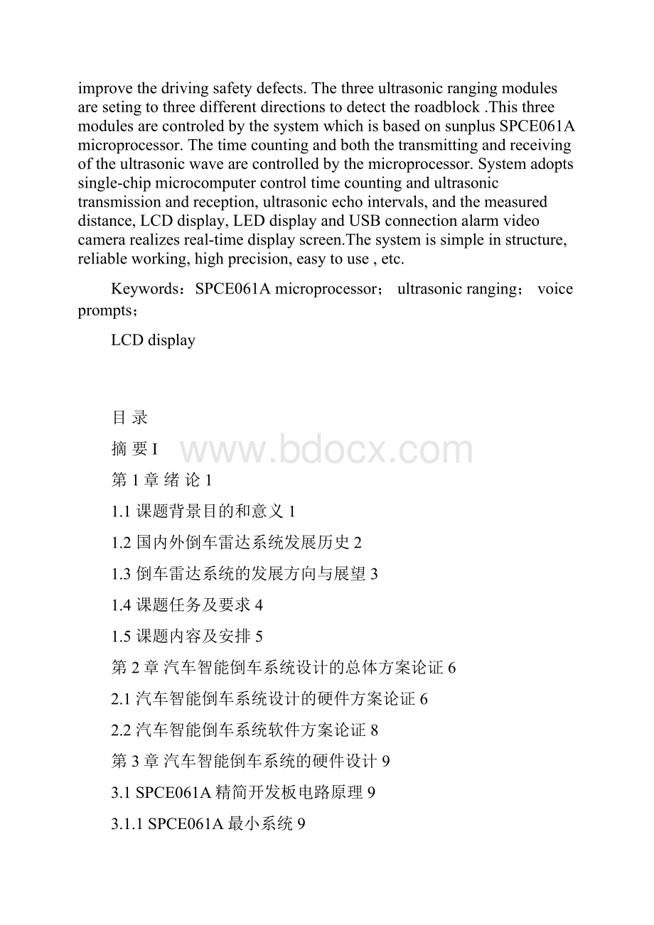 汽车智能倒车系统.docx_第2页