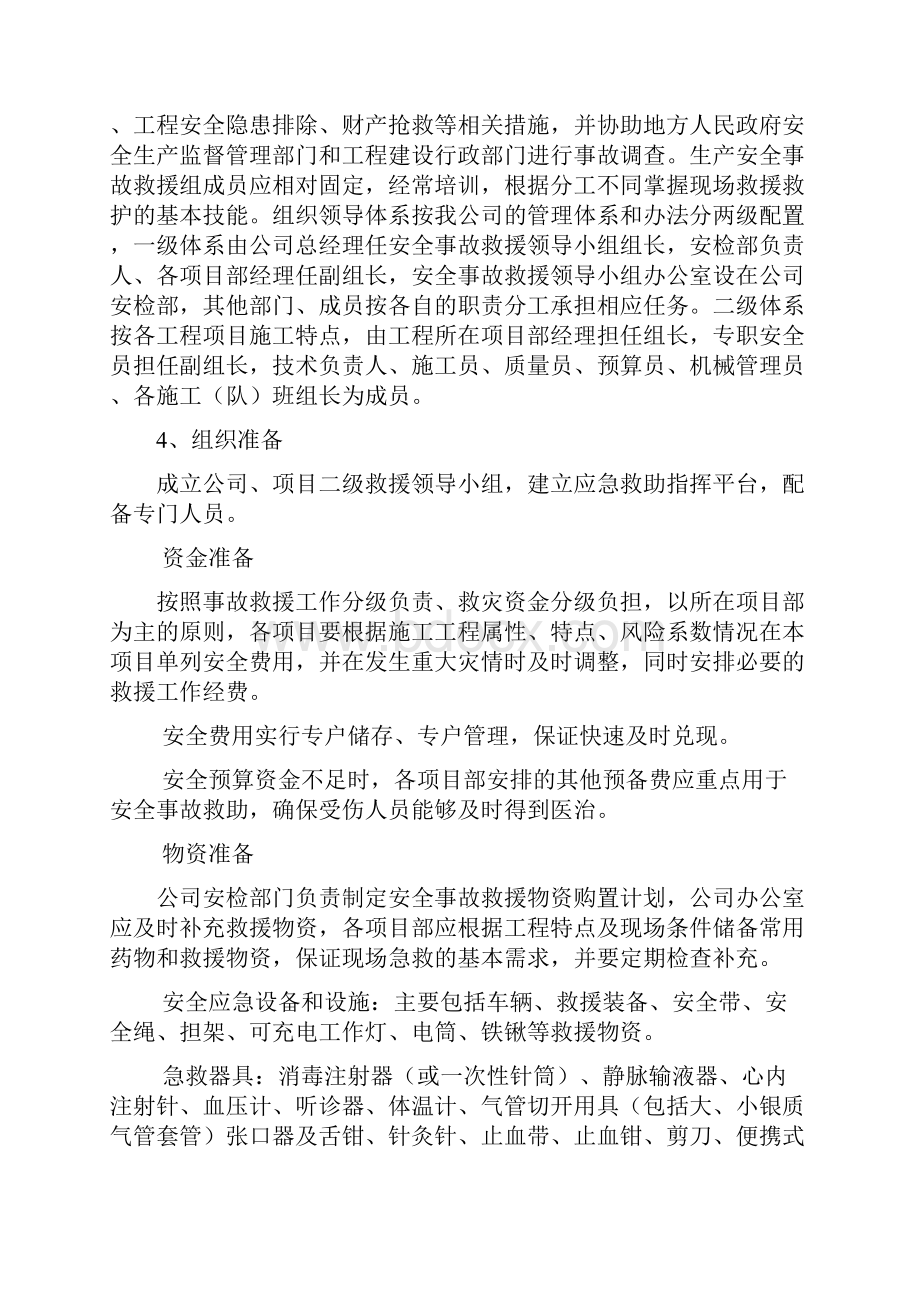 安全事故救援及预案.docx_第3页