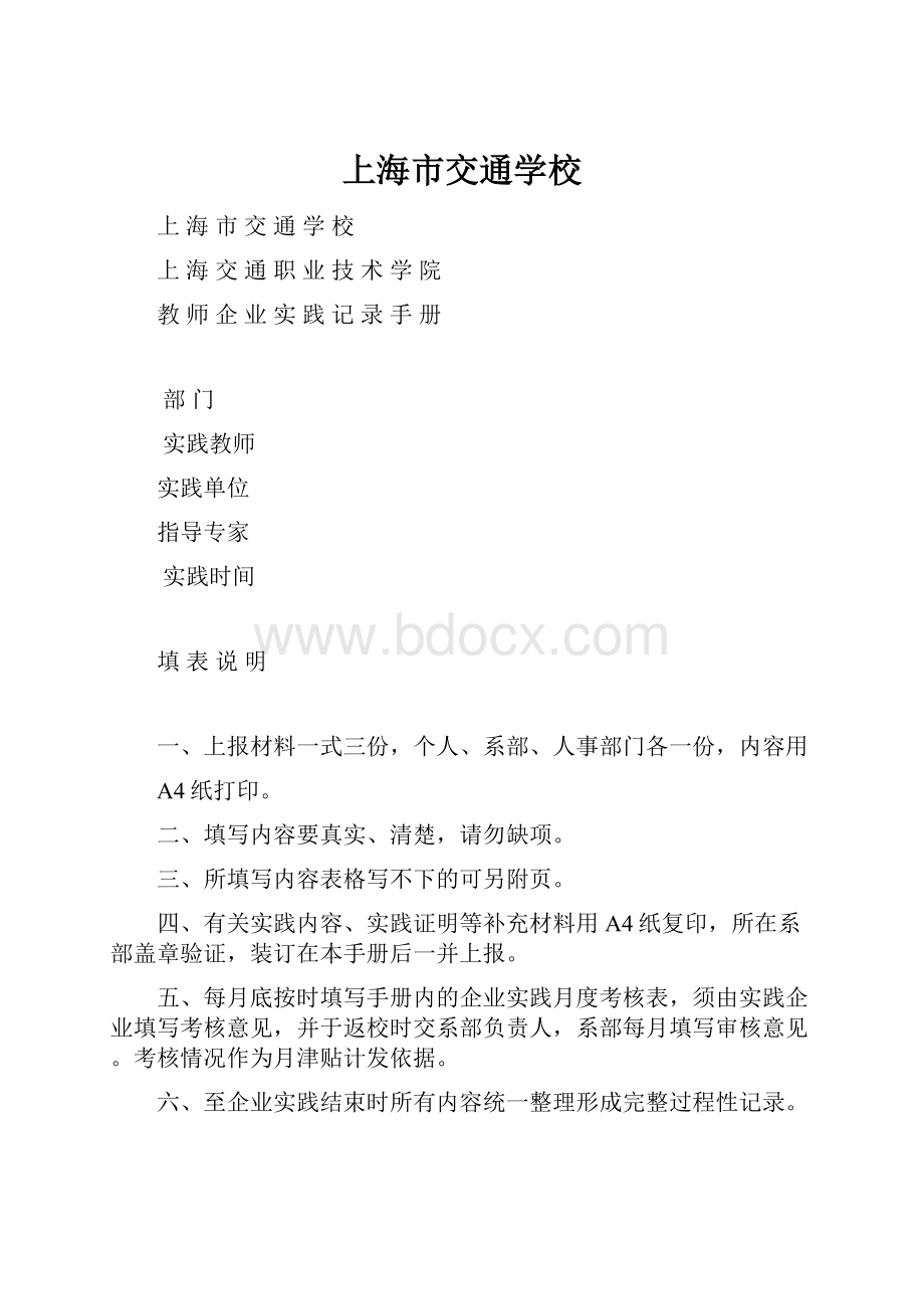 上海市交通学校.docx