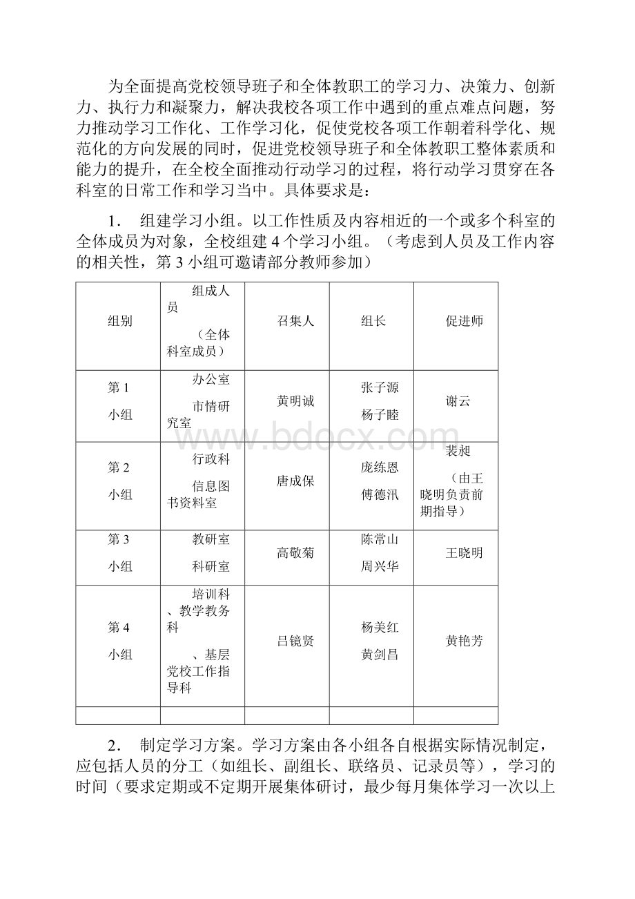 行动学习方案.docx_第2页