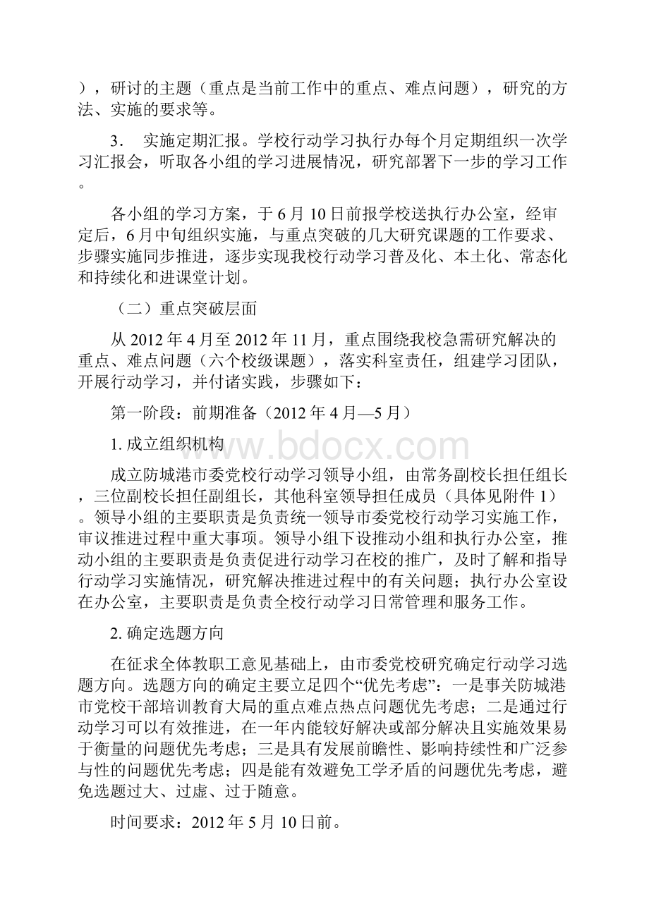 行动学习方案.docx_第3页