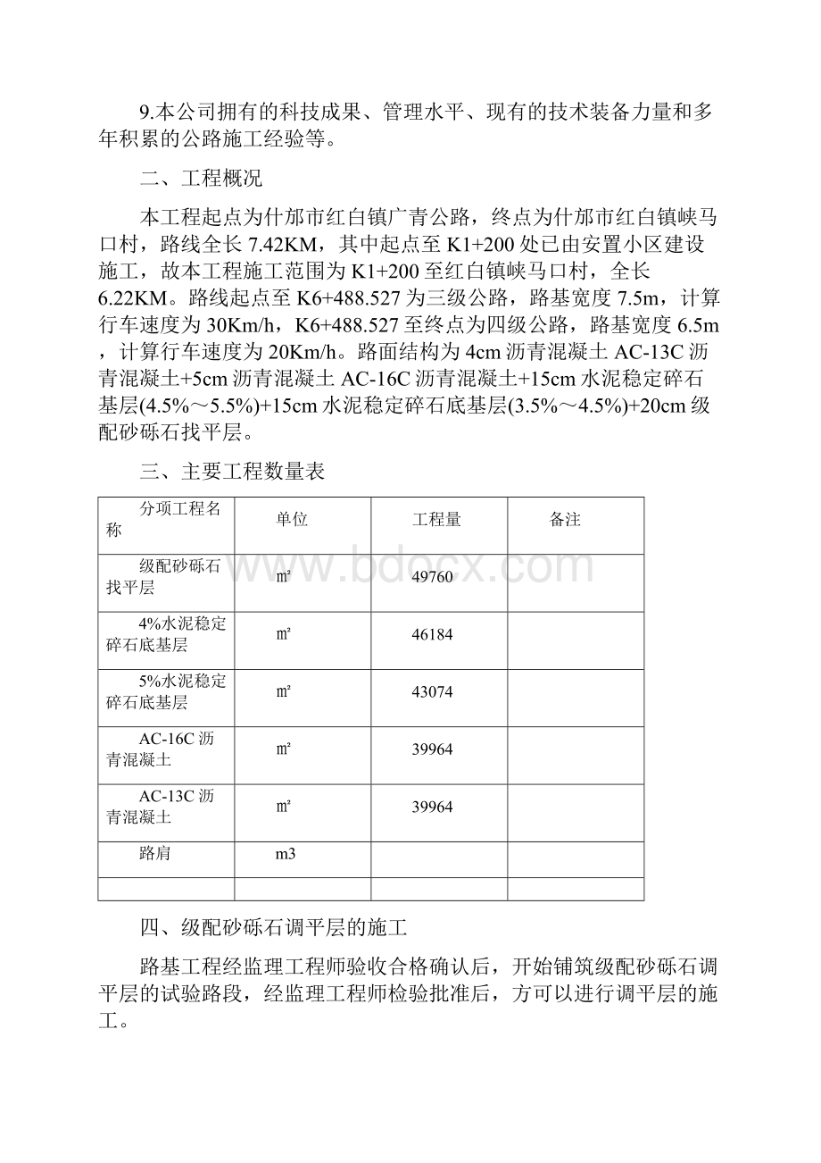 路面底基层基层沥青面层施工方案.docx_第3页