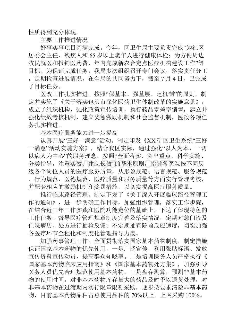 XX年卫生局局长述廉述职报告.docx_第3页