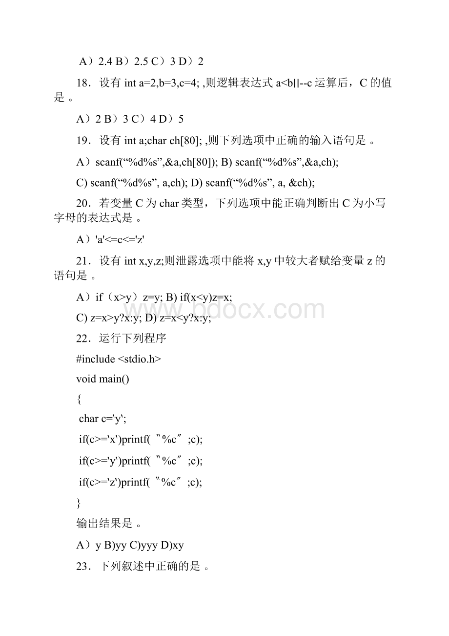 ETemp安徽省c语言计算机二级试题.docx_第3页