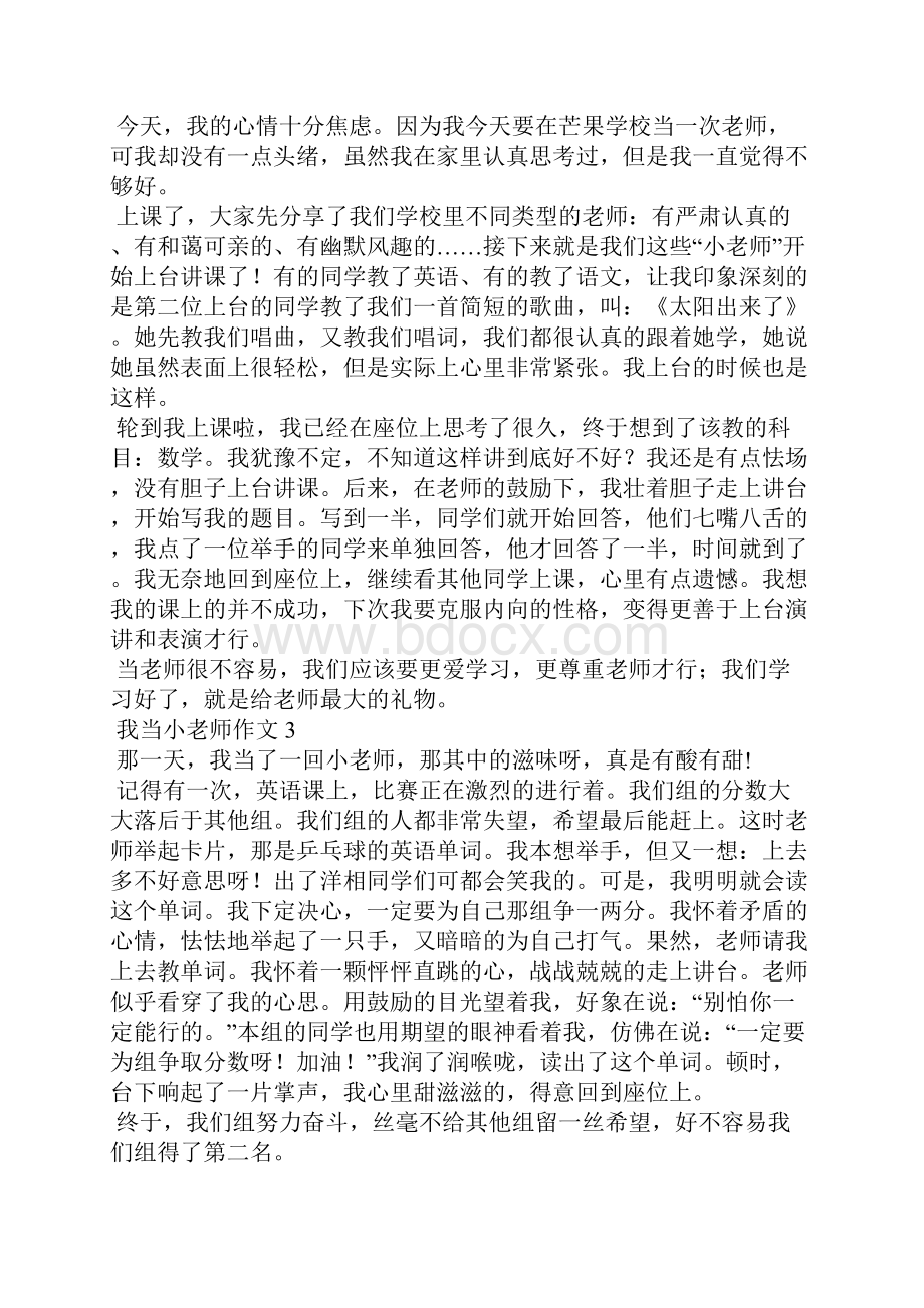 我当小老师作文精选15篇.docx_第2页