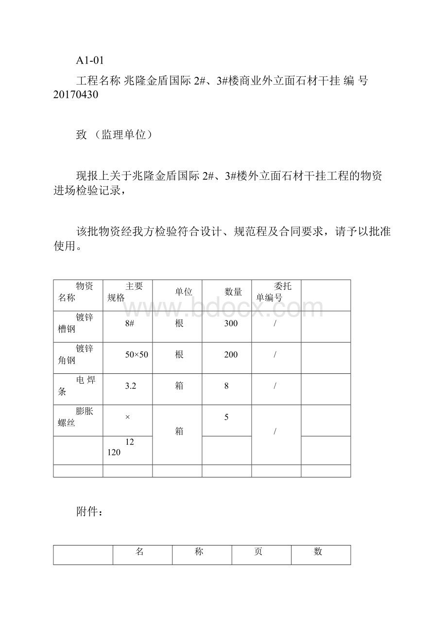 材料进场报验表.docx_第3页