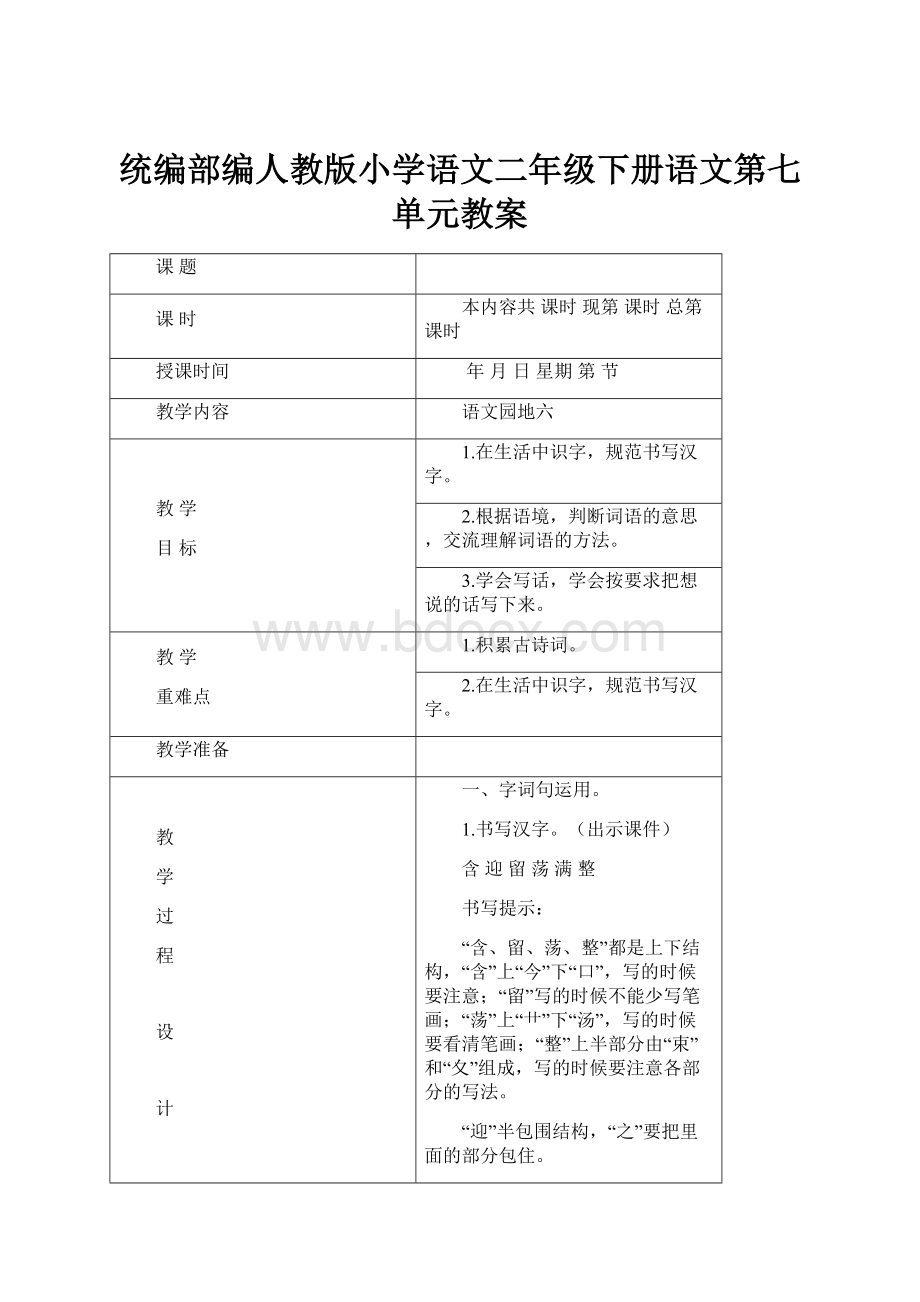 统编部编人教版小学语文二年级下册语文第七单元教案.docx