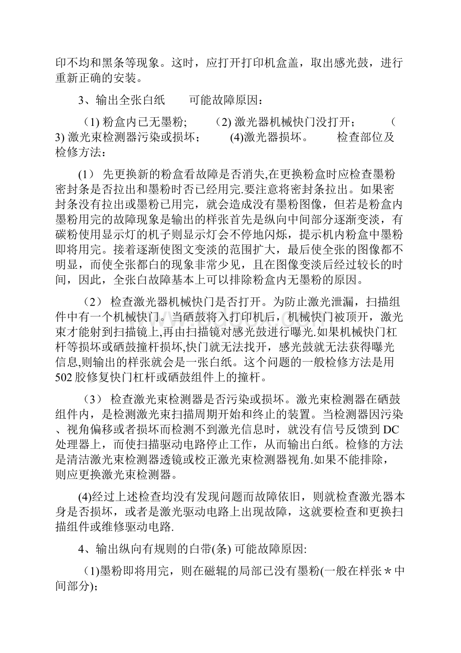 硒鼓常见故障及处理方法.docx_第3页