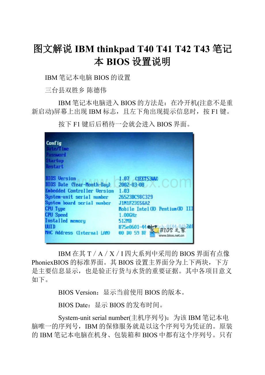 图文解说IBM thinkpad T40 T41 T42 T43 笔记本BIOS设置说明.docx