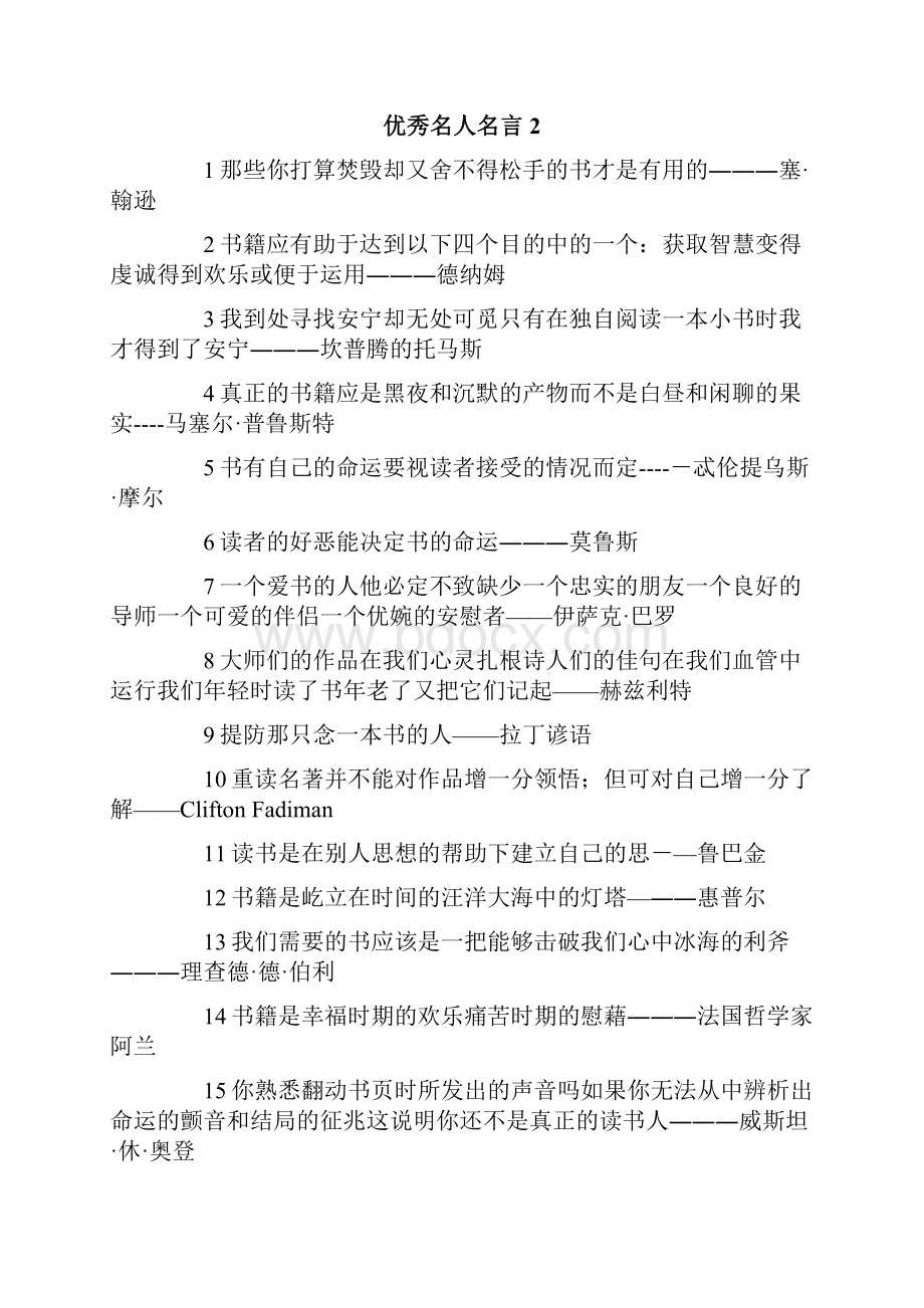 优秀名人名言.docx_第2页