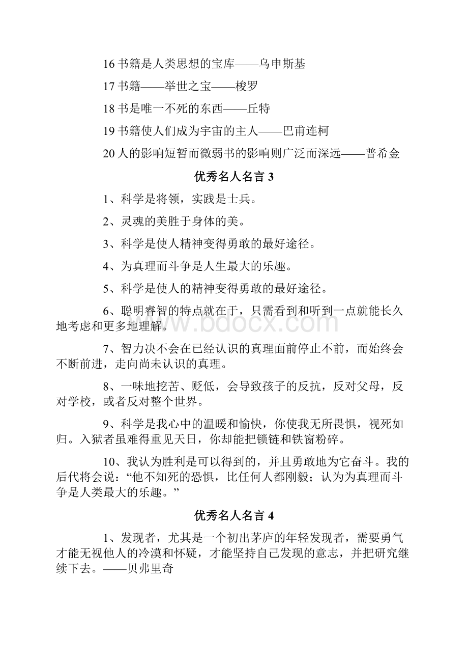 优秀名人名言.docx_第3页