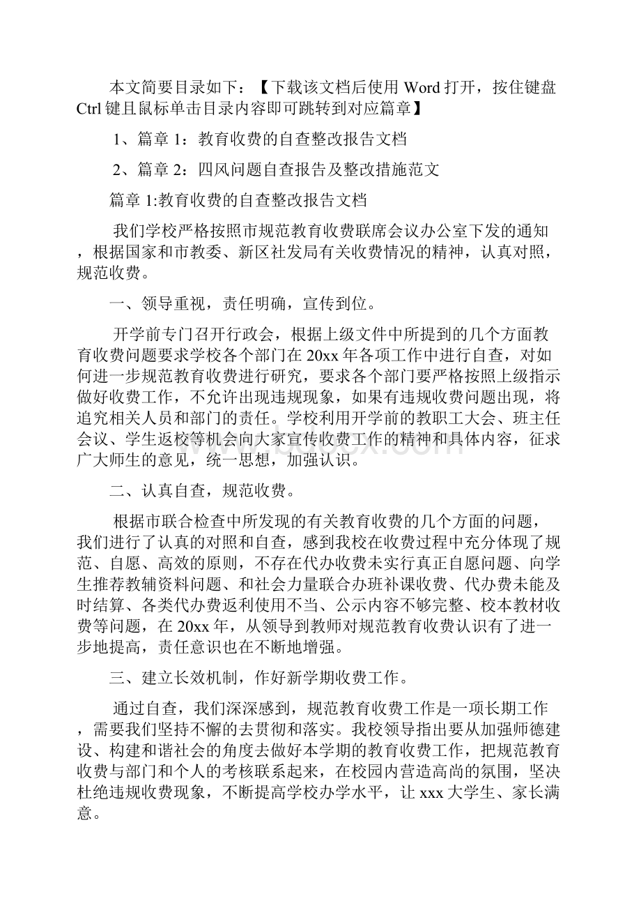 教育收费的自查整改报告文档2篇.docx_第2页