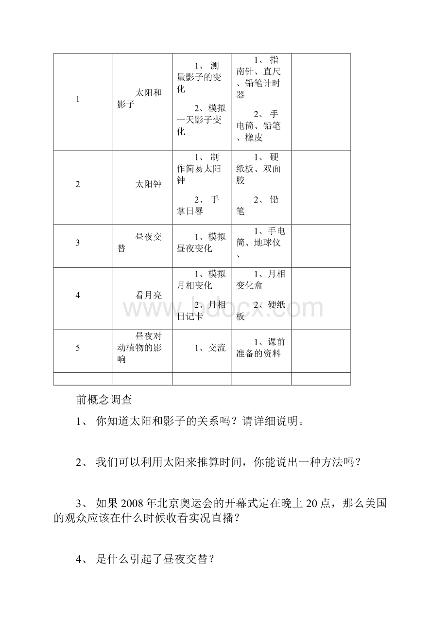 苏教版小学五年级上册科学教案.docx_第3页