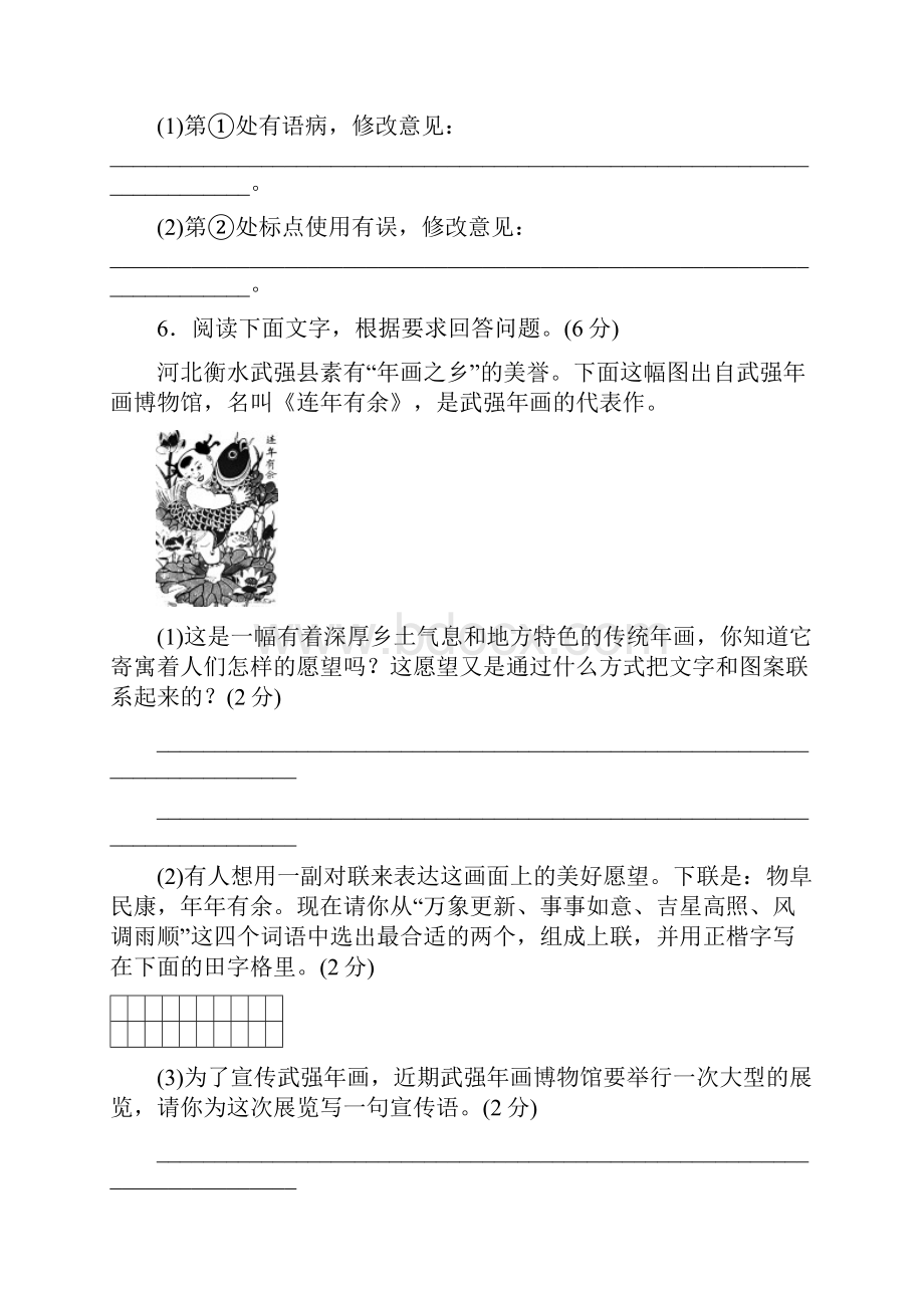 秋河北部编人教版八年级语文上册第五单元检测卷含答案.docx_第3页