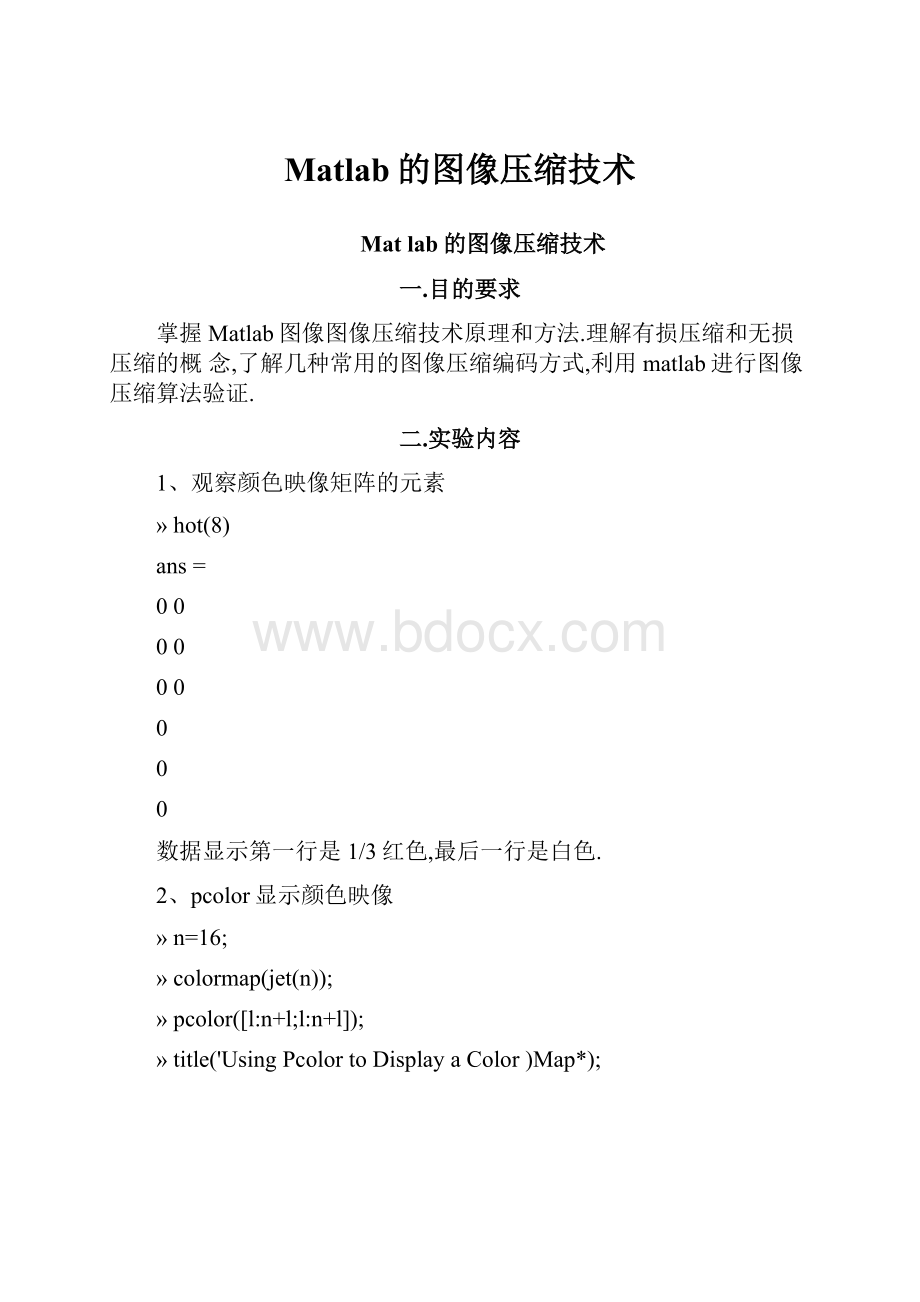 Matlab的图像压缩技术.docx_第1页