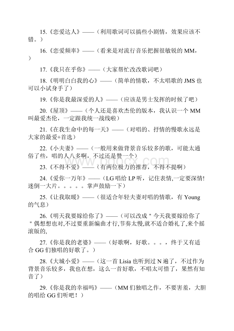 婚庆专用音乐.docx_第2页