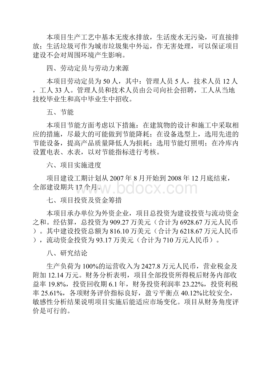 公用型保税仓库策划建议书水产冰鲜类.docx_第3页