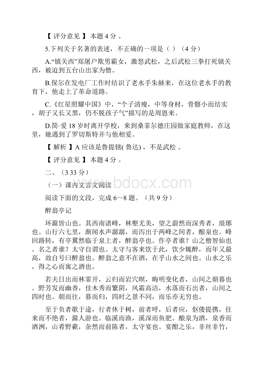 山东省济南市历下区届九年级学业水平第一次模拟考试语文试题解析版.docx_第3页