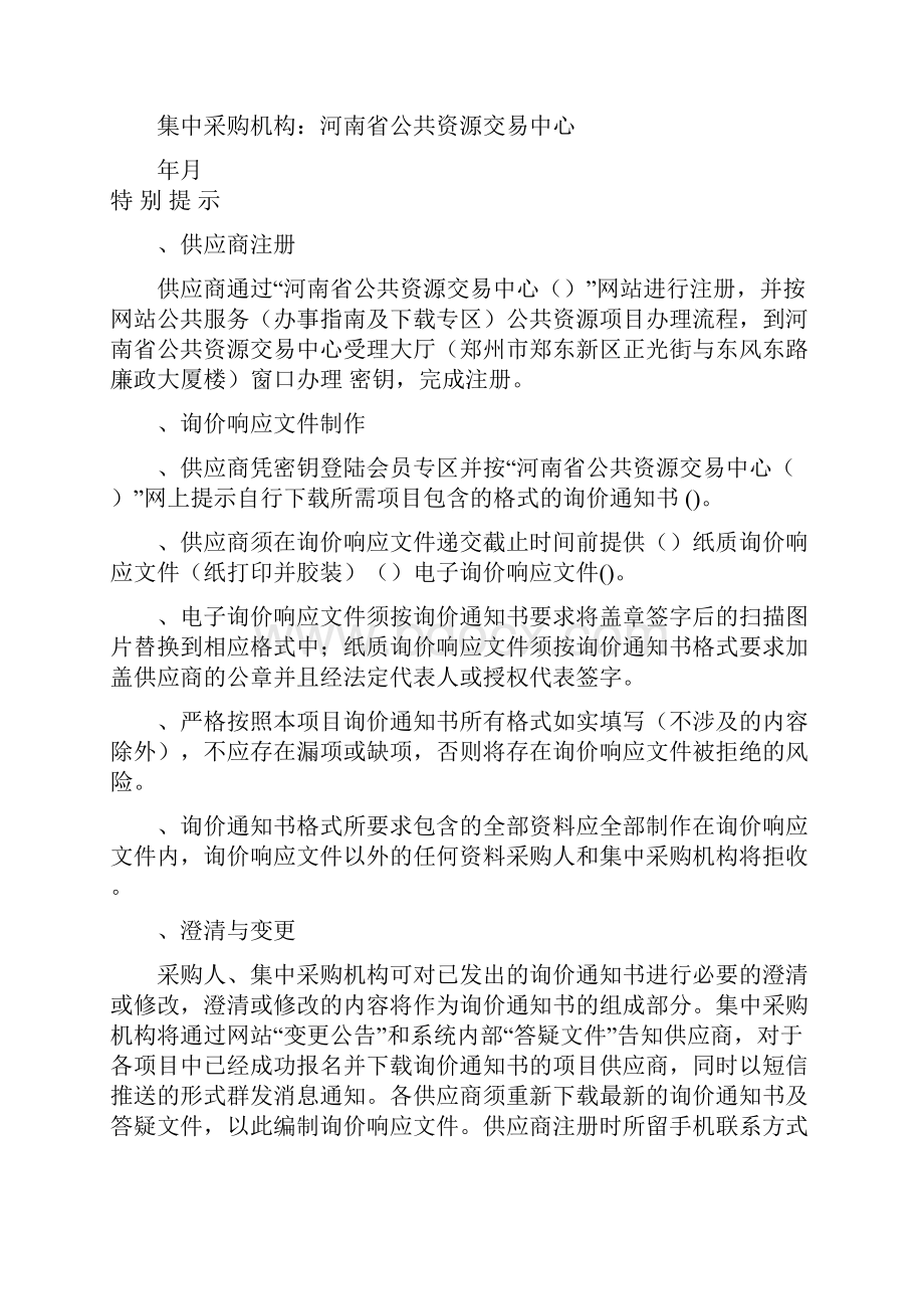 洛阳师范学院报告厅家具采购项目.docx_第2页