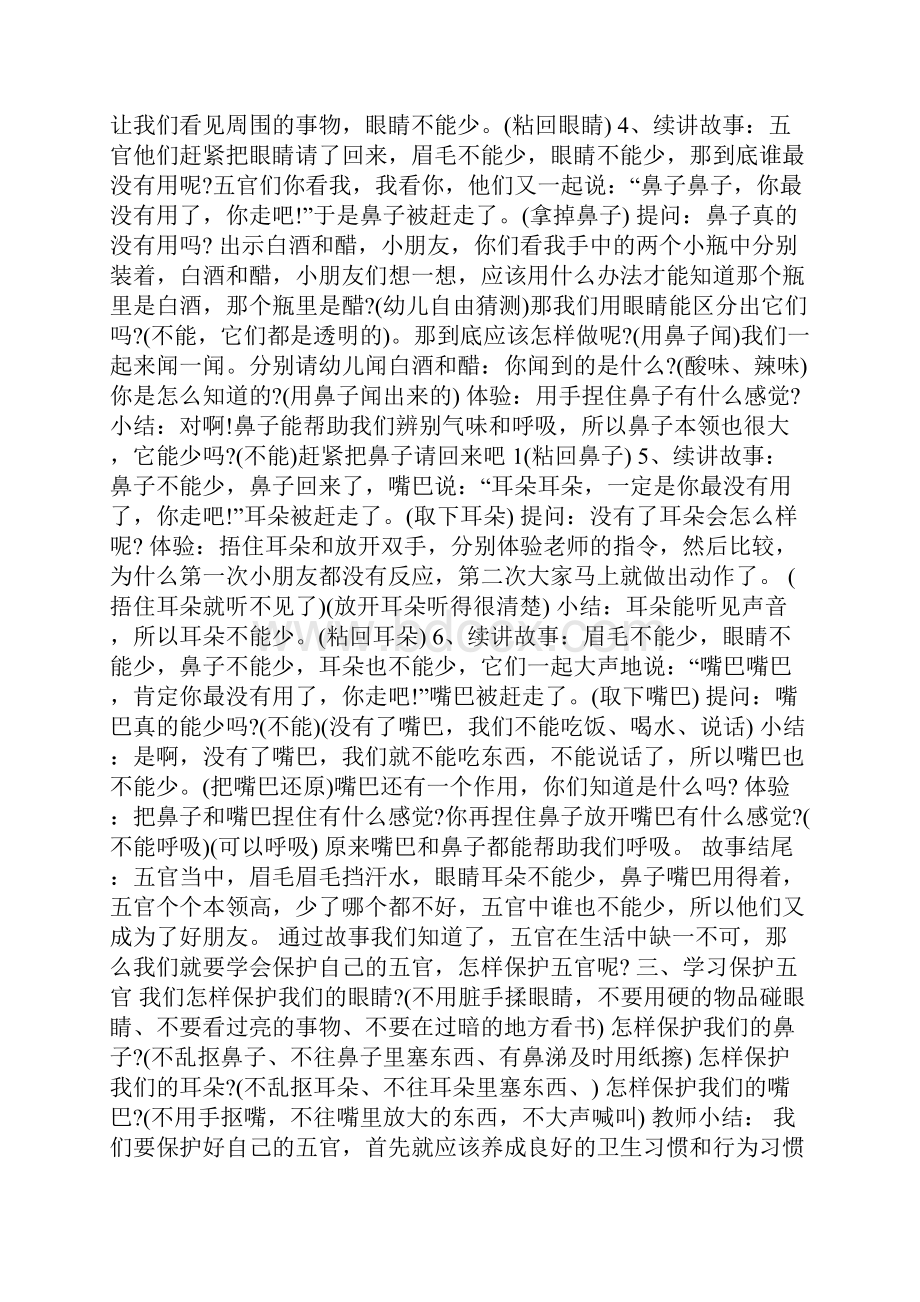 《认识五官》教学设计.docx_第2页