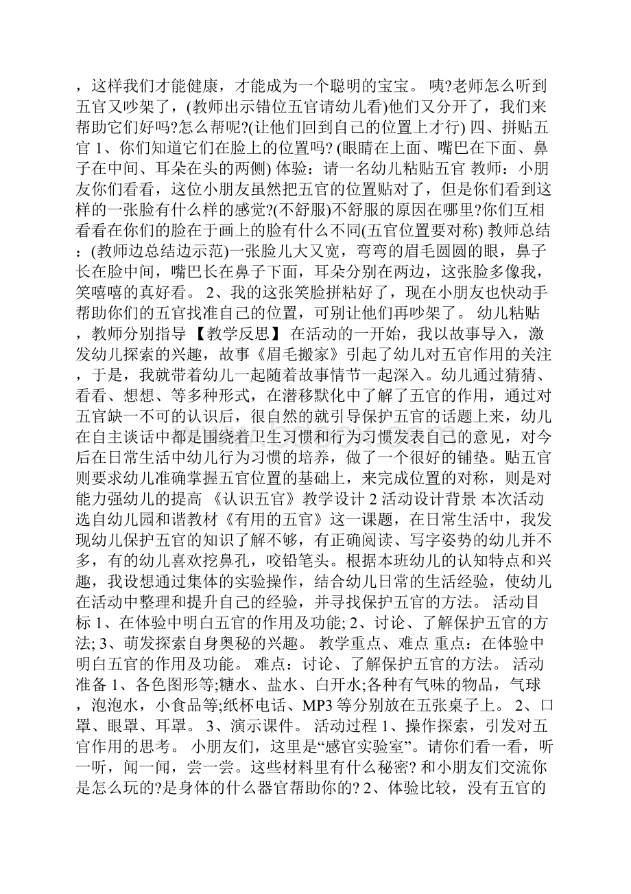 《认识五官》教学设计.docx_第3页