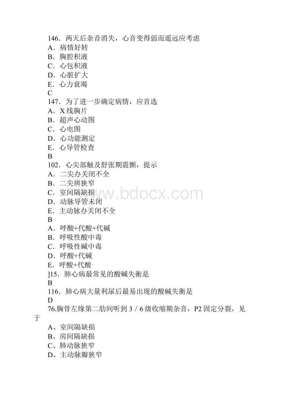 公共卫生执业医师历年真题内科学.docx_第3页