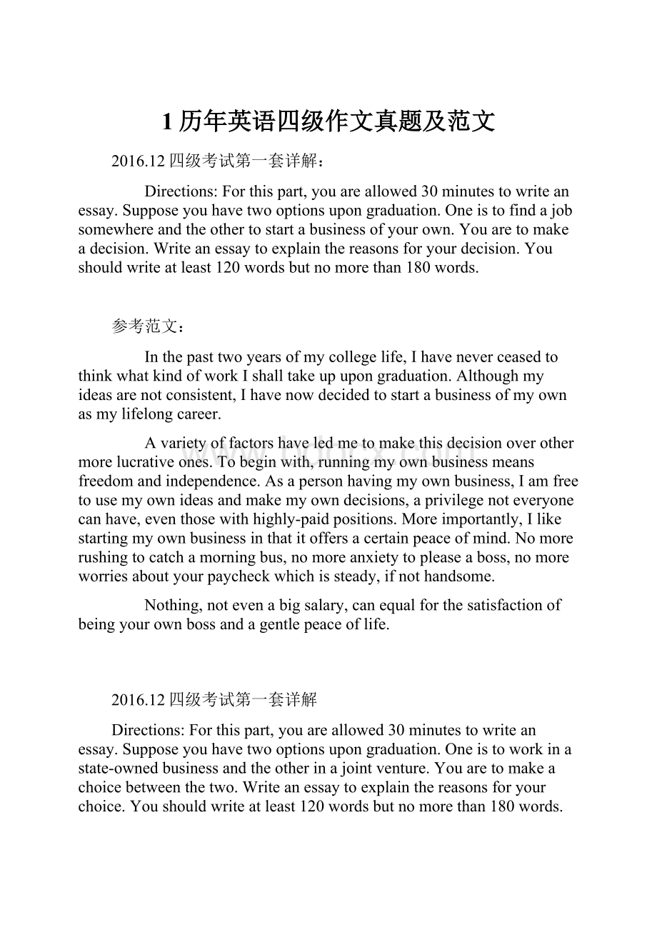 1历年英语四级作文真题及范文.docx