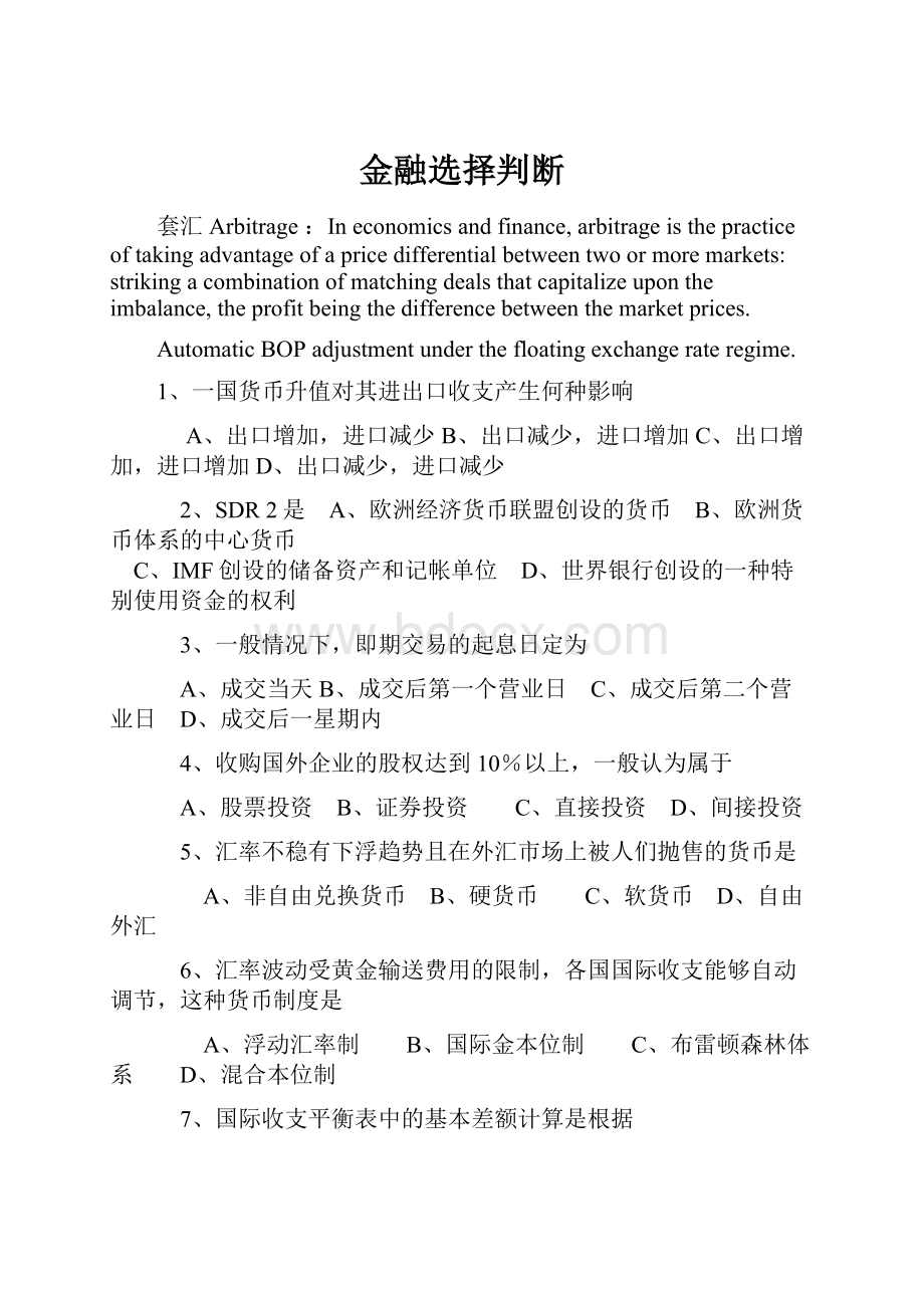 金融选择判断.docx