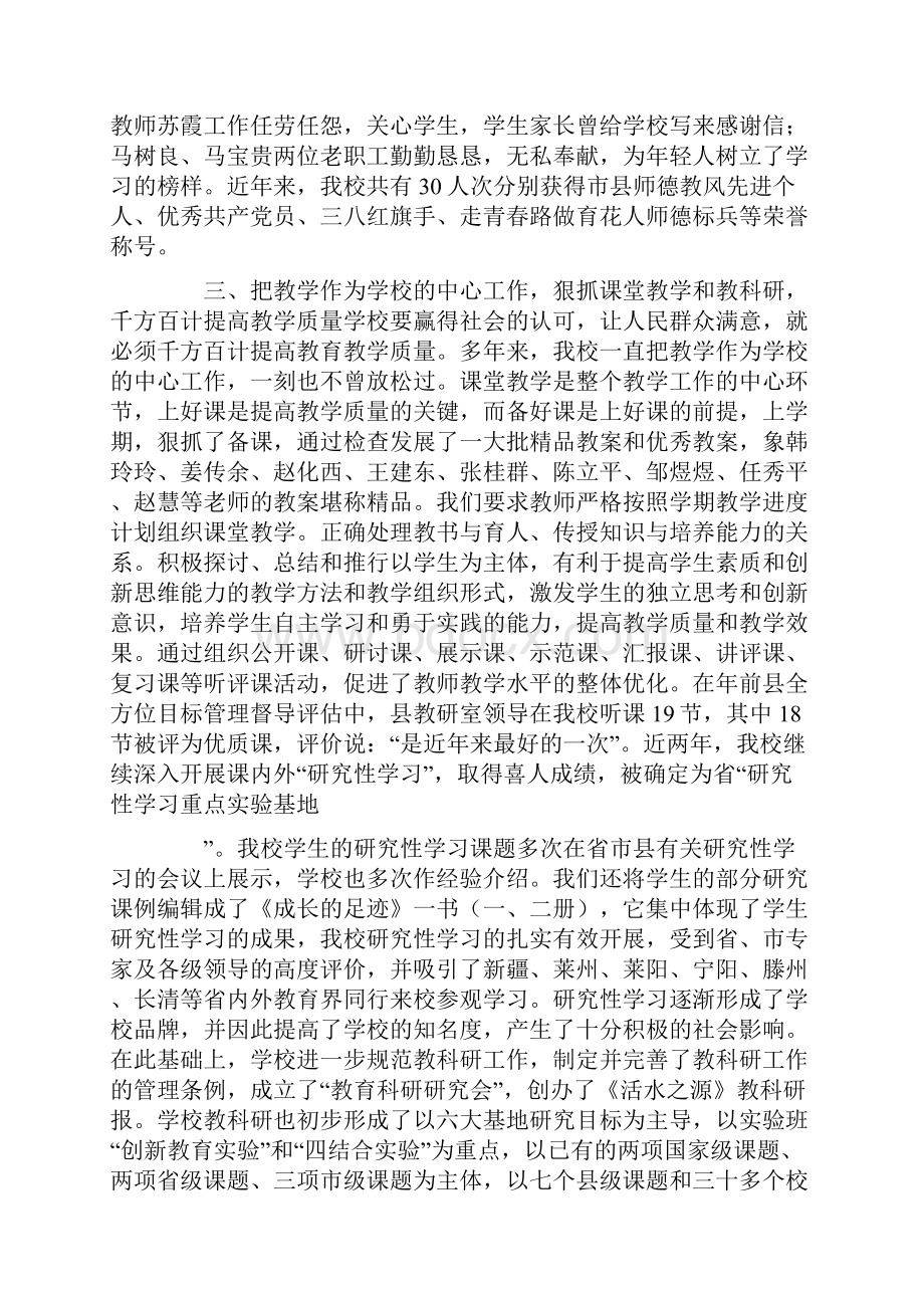 学校工作总结7.docx_第3页