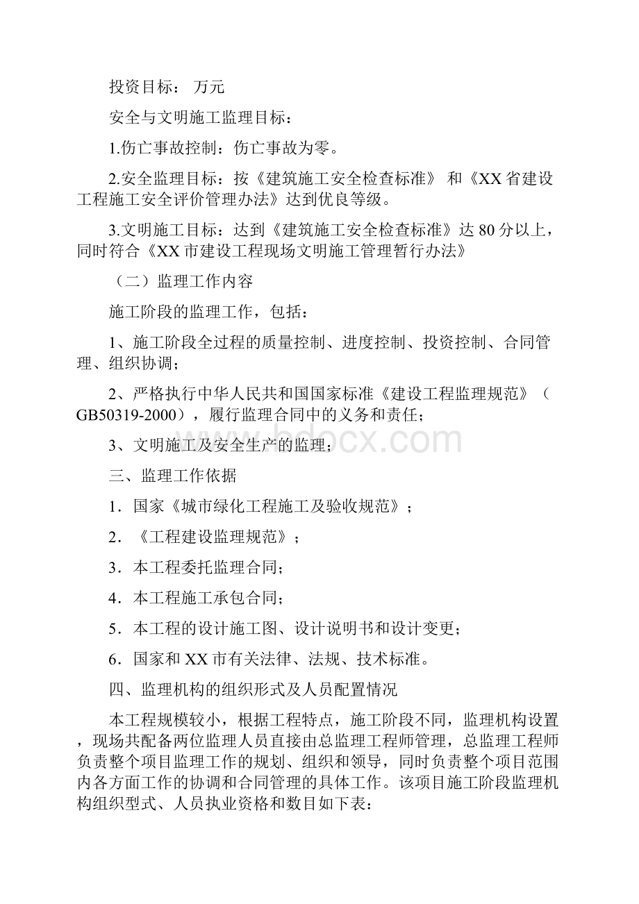 园林绿化工程监理规划.docx_第2页