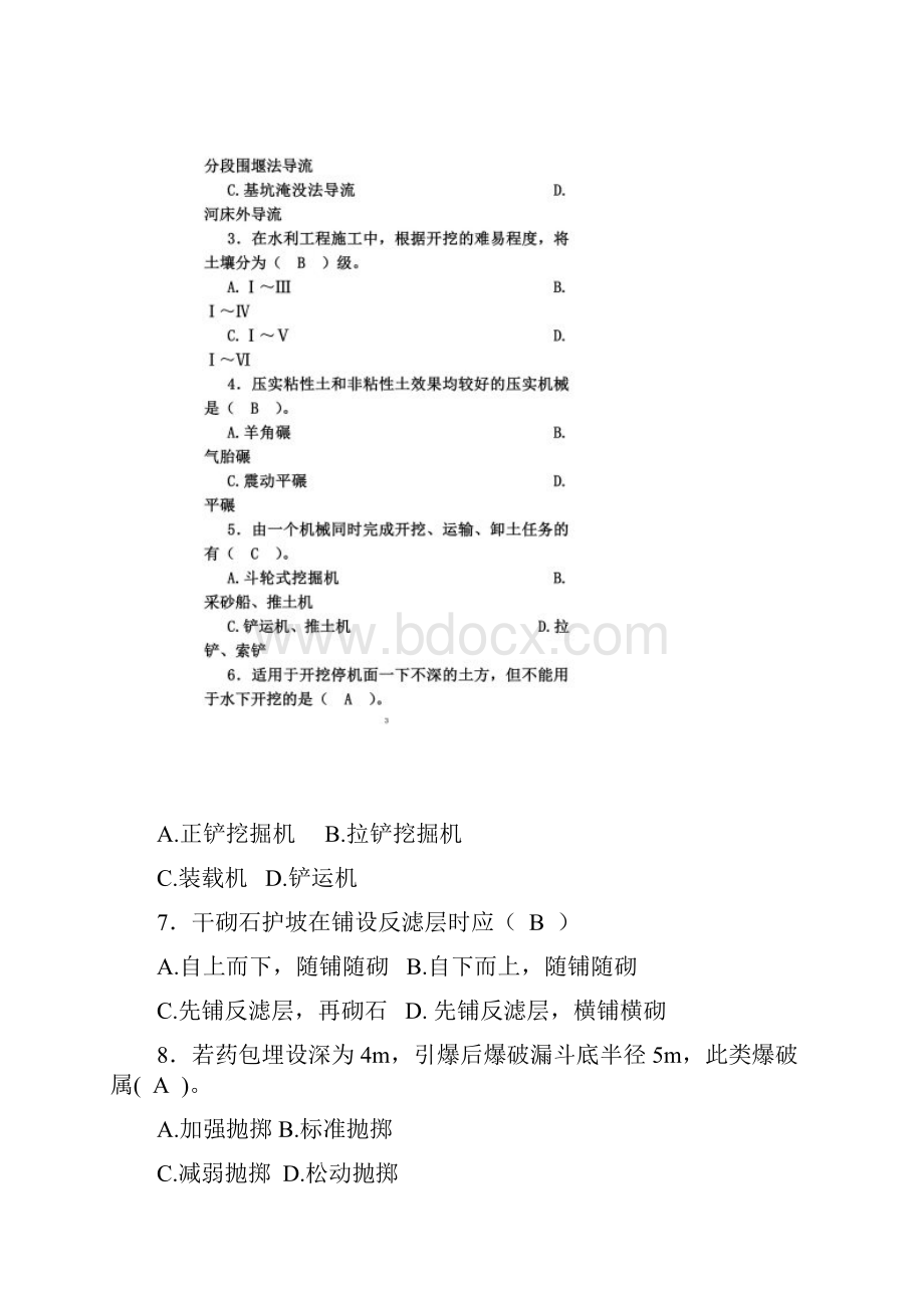 施工员试题11.docx_第2页