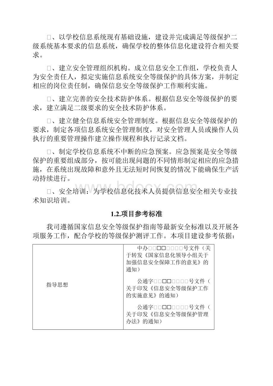 信息安全等级保护建设方案.docx_第2页