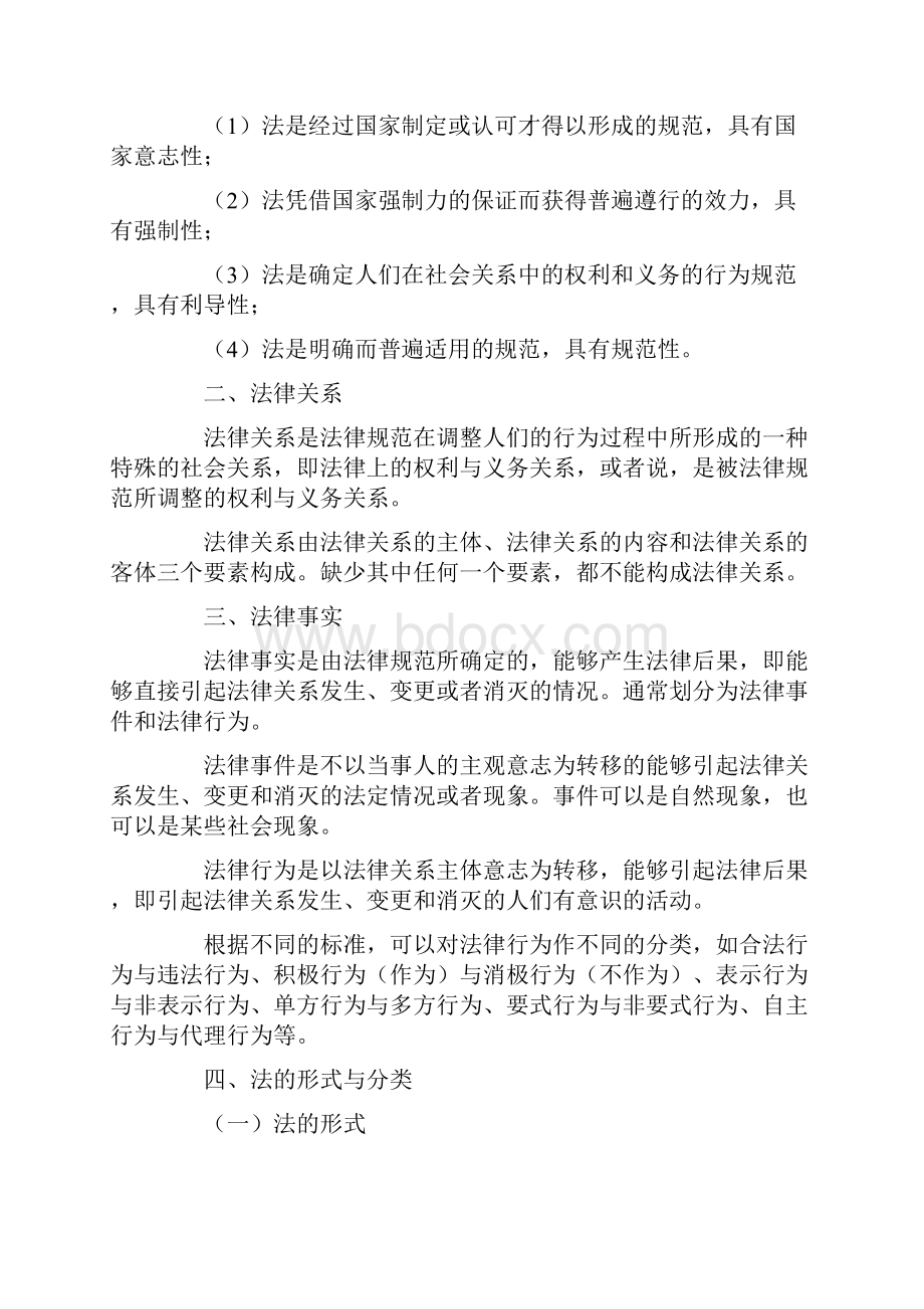 初级《经济法基础》考试大纲.docx_第2页